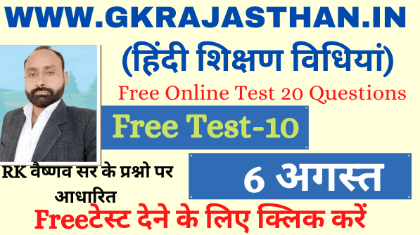 Hindi Teaching Method MCQ 10 Free Test For REET CTET Both Level 2021