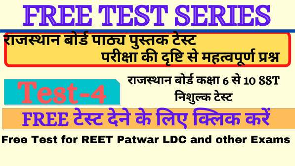 Test 4 Rajasthan Board Books राजस्थान बोर्ड Free MCQ For All Exams