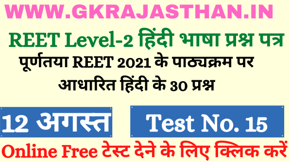 Hindi Teaching Method MCQ 15 Free Test