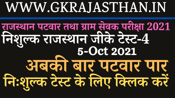 Free Rajasthan GK Test Series 4