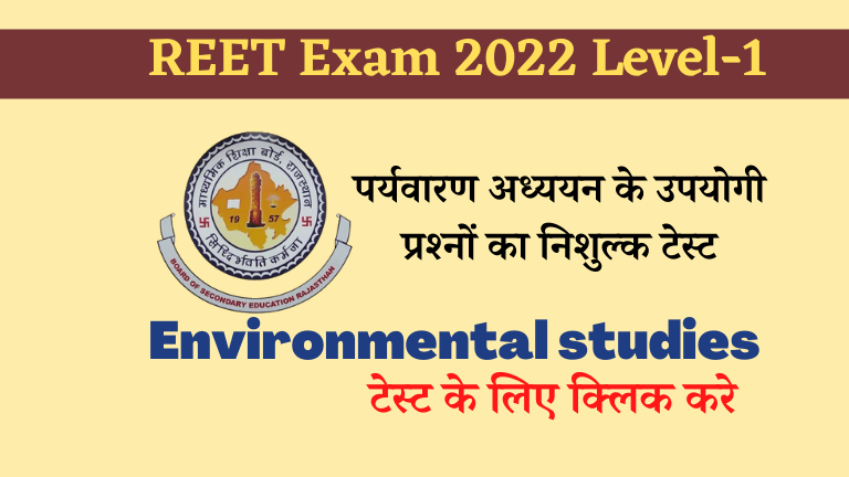 REET Level-1 EVS Test-1 Free Questions