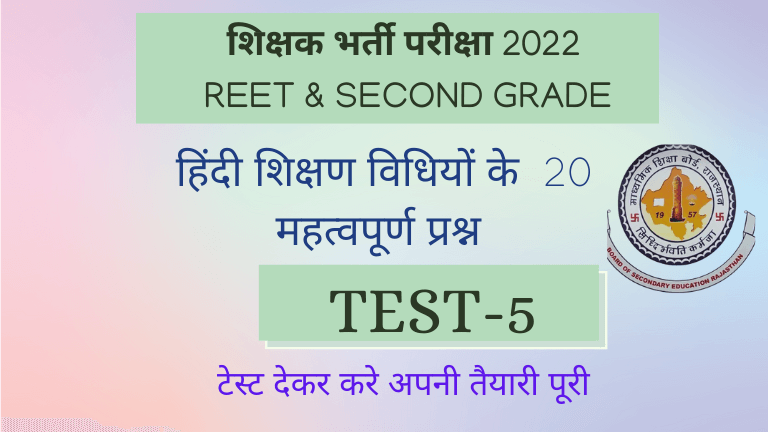 Hindi Teaching Methods Exams-5
