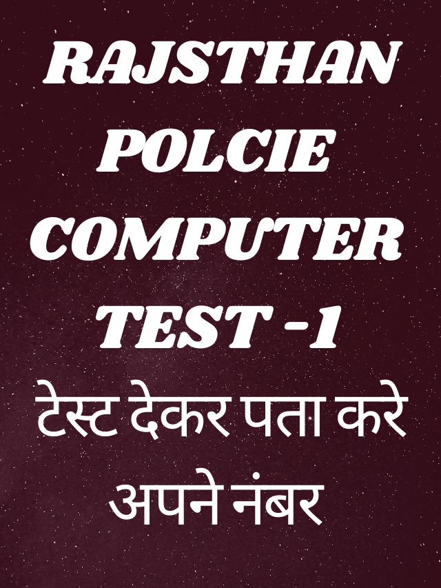 RAJASTHAN POLICE COMPUTER TEST