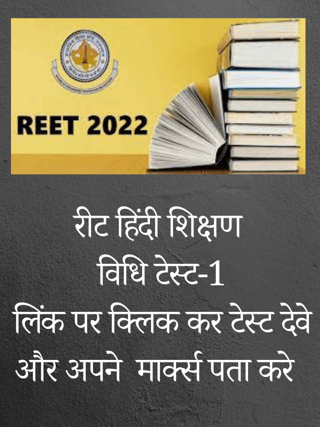 hindi teaching method test