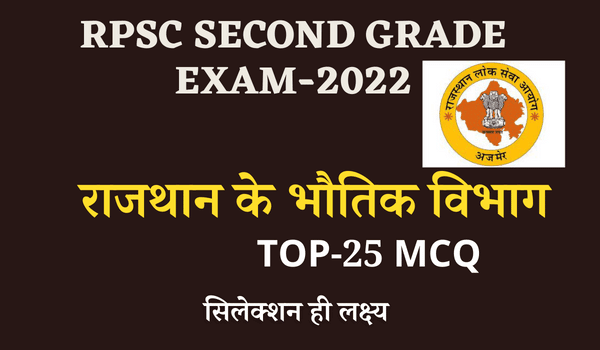 RPSC Second Grade Exam 2022 Test-1 राजस्थान के भौतिक विभाग