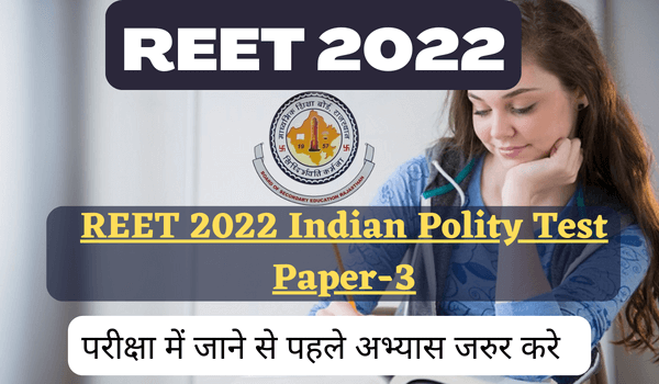 REET 2022 Indian Polity Test Paper-3