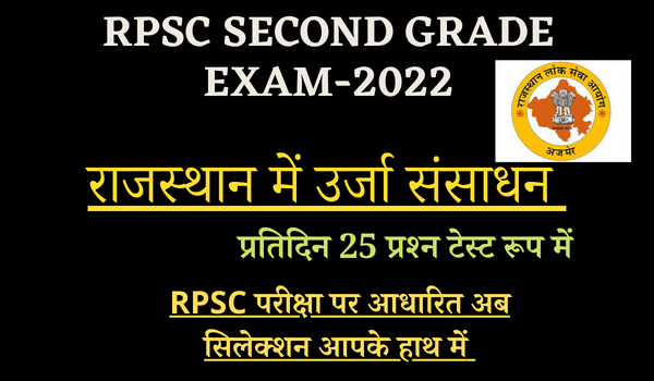 Second Grade 2022 Rajasthan GK Quiz-2