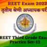 REET Mains Exam Rajasthan Gk Practice Set-13