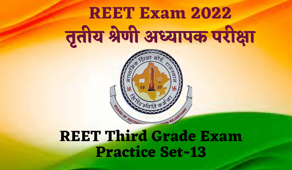 REET Mains Exam Rajasthan Gk Practice Set-13