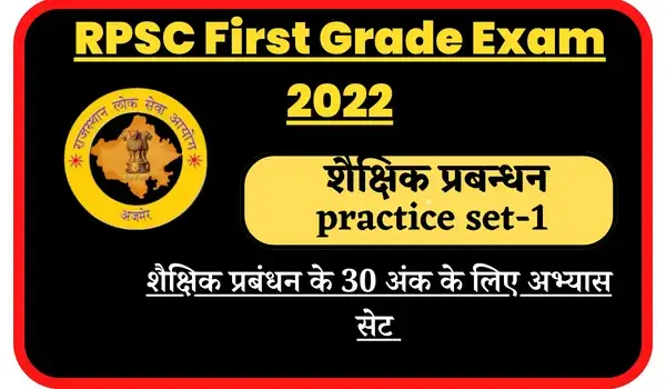 RPSC first Grade Exam 2022 School Management