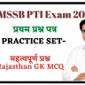 RSMSSB PTI Exam 2022