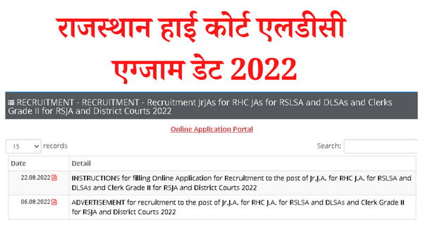 Rajasthan High Court LDC Exam Date 2022